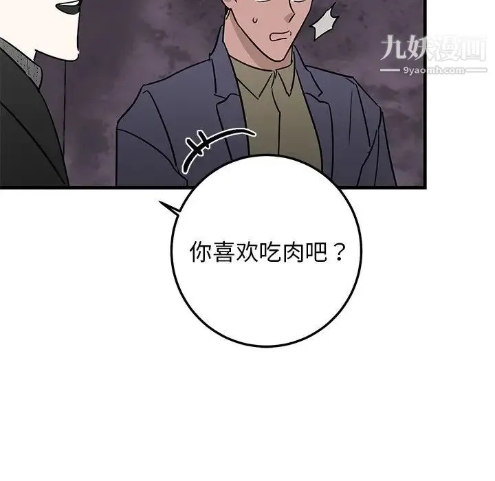 牵我手好吗 第26话 第60页
