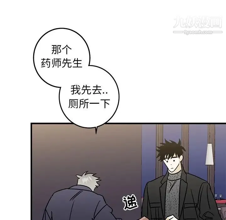 牵我手好吗 第26话 第77页