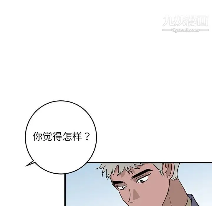牵我手好吗 第26话 第30页