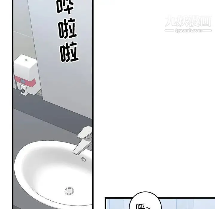 牵我手好吗 第26话 第84页