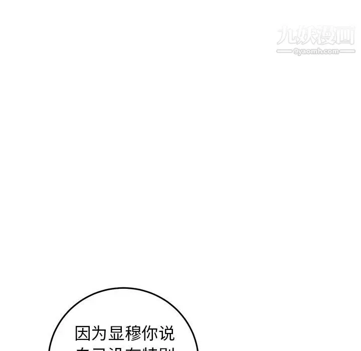 牵我手好吗 第26话 第56页