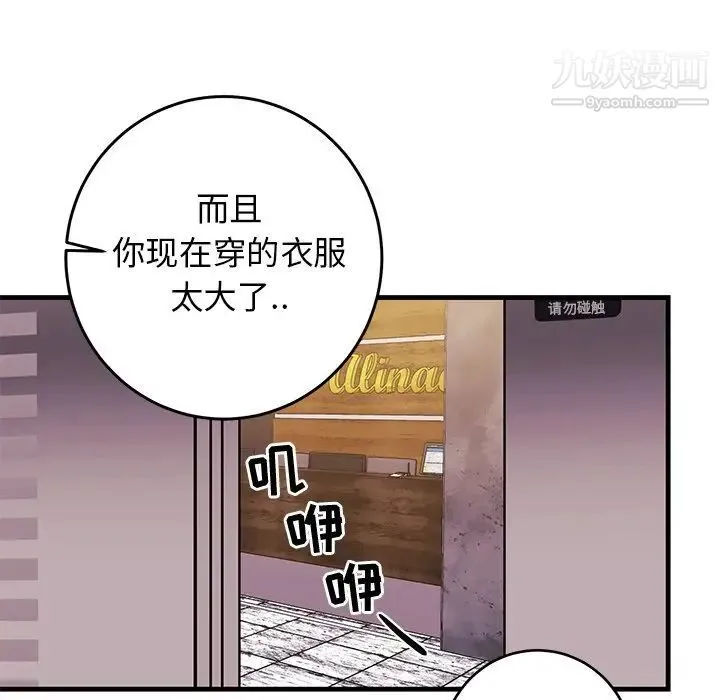 牵我手好吗 第26话 第52页