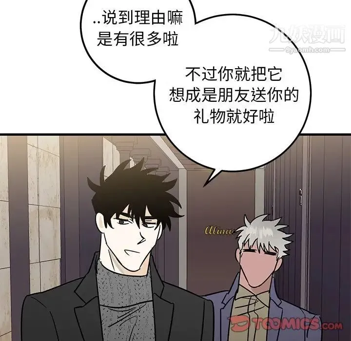牵我手好吗 第26话 第66页