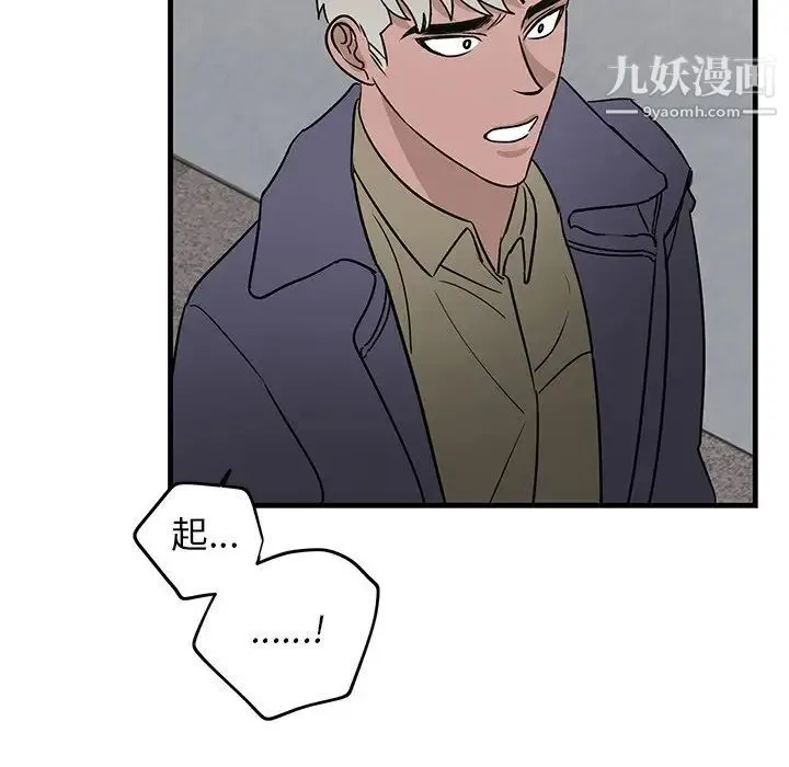 牵我手好吗 第26话 第93页