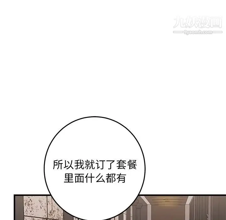 牵我手好吗 第26话 第58页