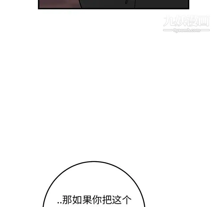 牵我手好吗 第26话 第69页
