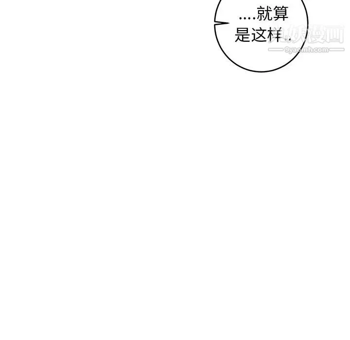 牵我手好吗 第26话 第53页