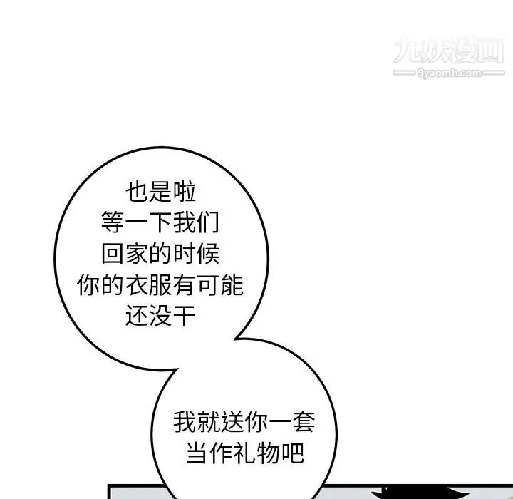 牵我手好吗 第26话 第32页
