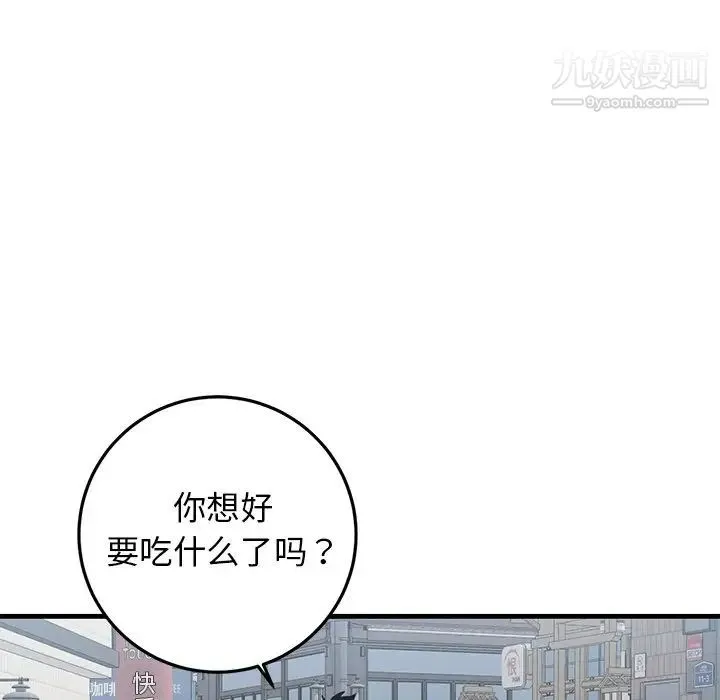 牵我手好吗 第26话 第24页