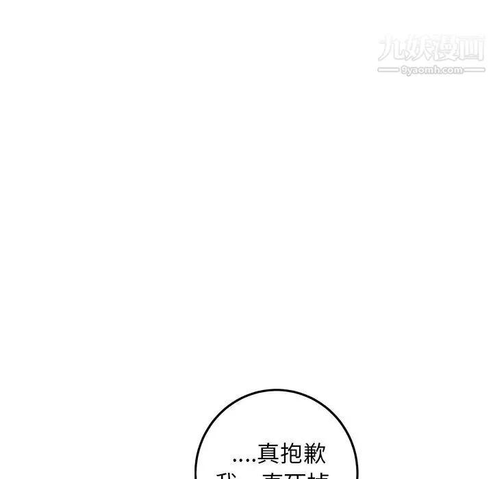 牵我手好吗 第26话 第19页