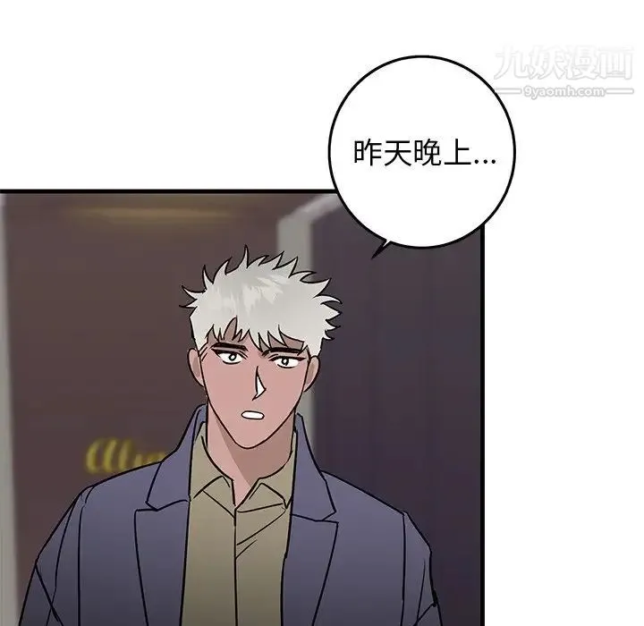 牵我手好吗 第26话 第72页