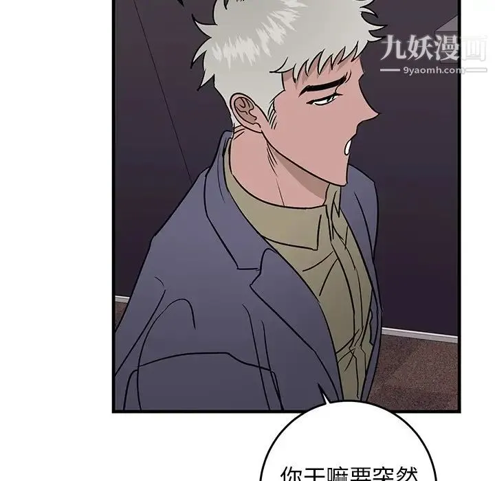 牵我手好吗 第26话 第64页