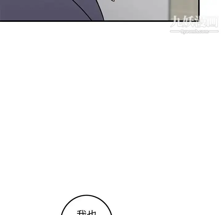 牵我手好吗 第26话 第87页