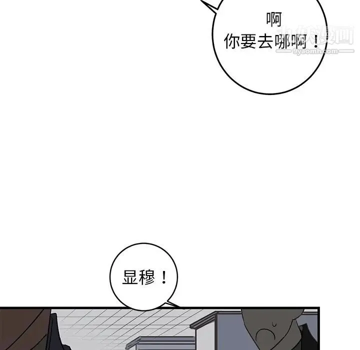牵我手好吗 第26话 第42页