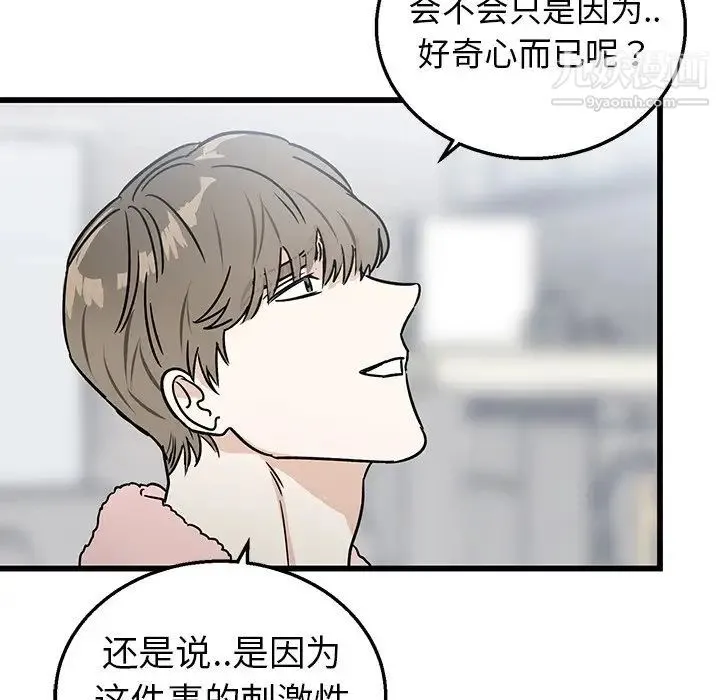 牵我手好吗 第7话 第77页