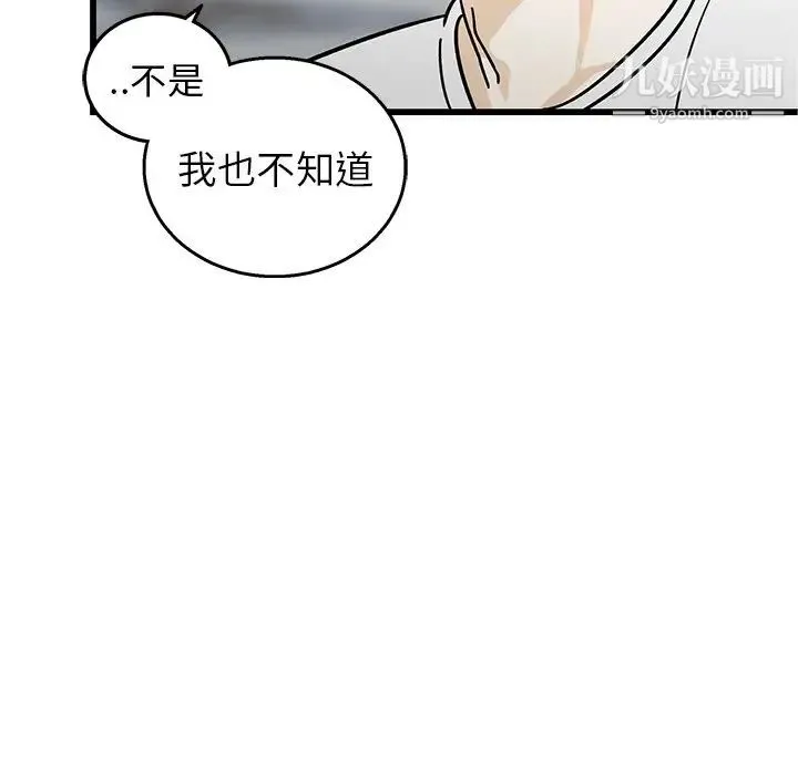 牵我手好吗 第7话 第79页