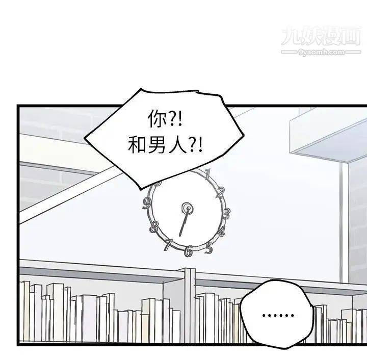 牵我手好吗 第7话 第66页