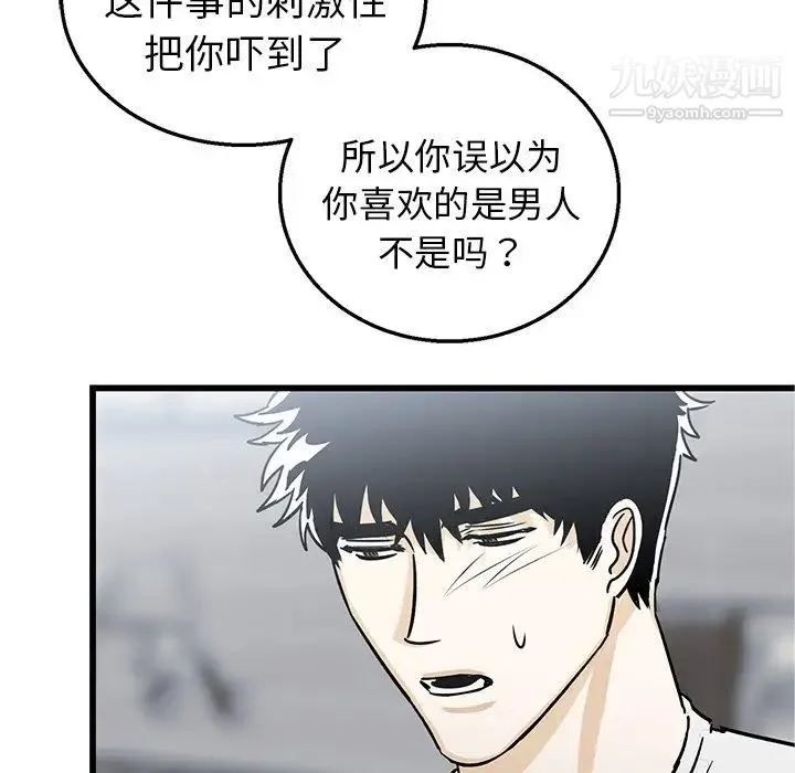 牵我手好吗 第7话 第78页