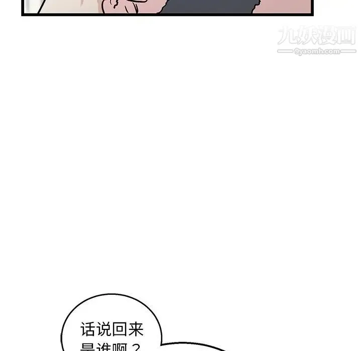 牵我手好吗 第7话 第69页