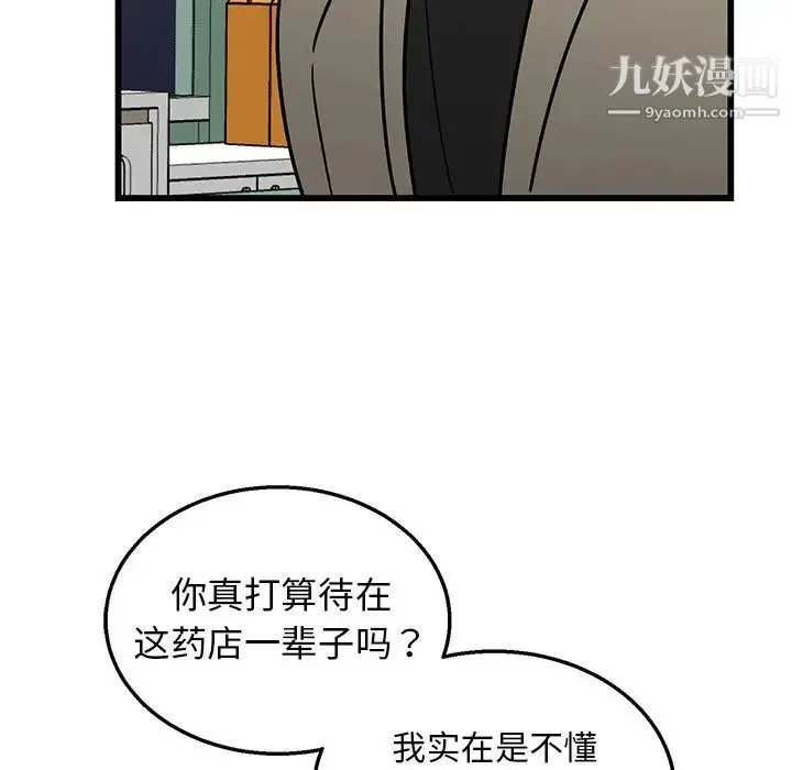 牵我手好吗 第7话 第21页