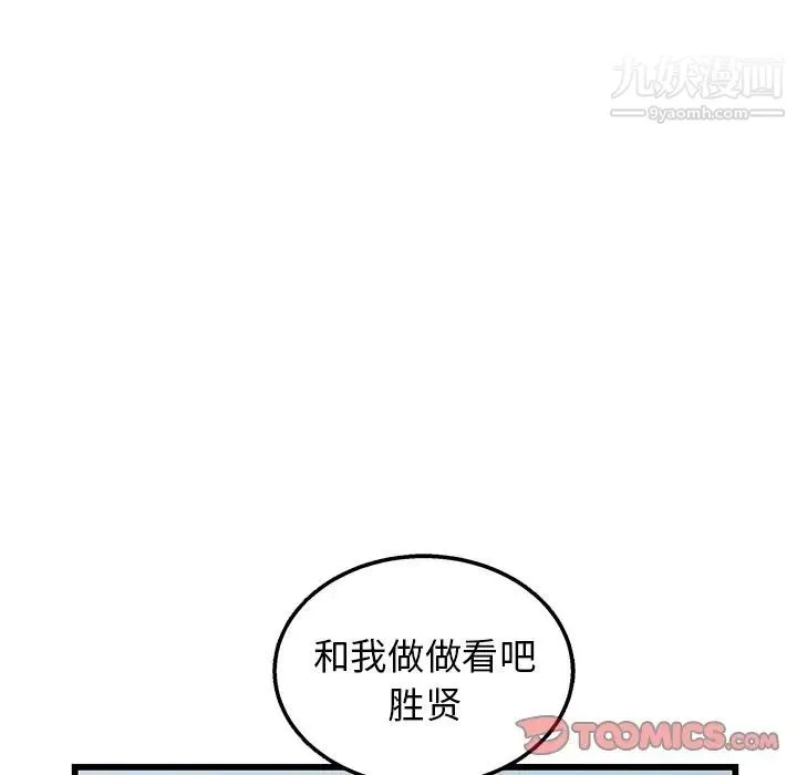 牵我手好吗 第7话 第86页