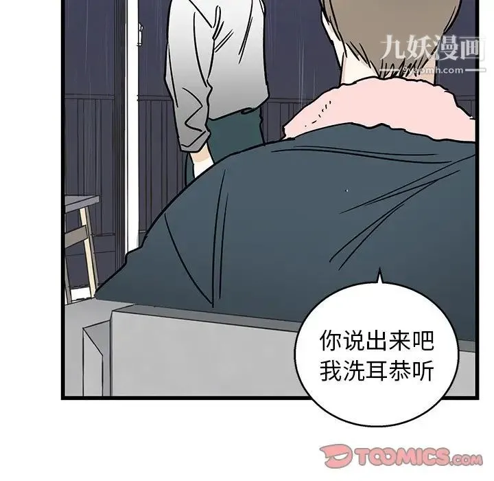 牵我手好吗 第7话 第58页