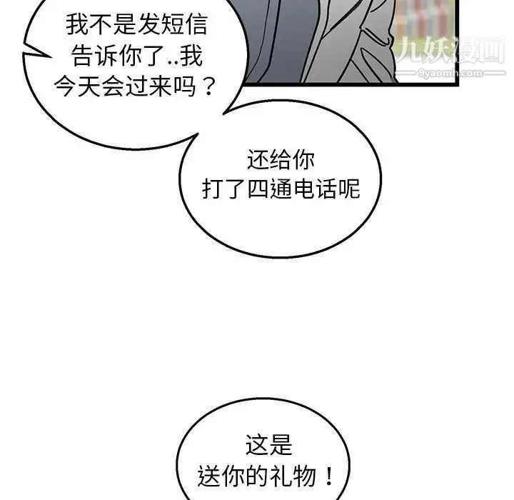 牵我手好吗 第7话 第7页