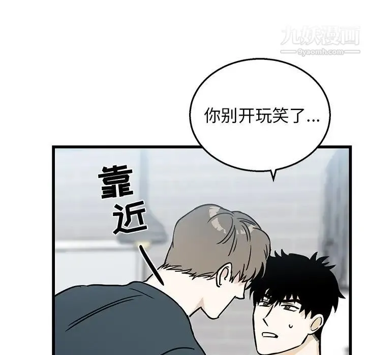 牵我手好吗 第7话 第83页
