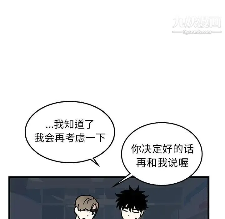 牵我手好吗 第7话 第26页
