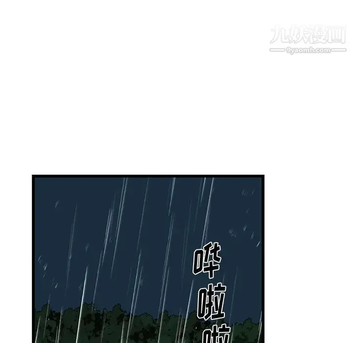 牵我手好吗 第7话 第49页