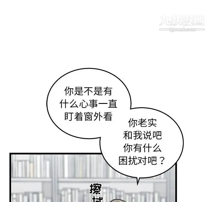 牵我手好吗 第7话 第55页