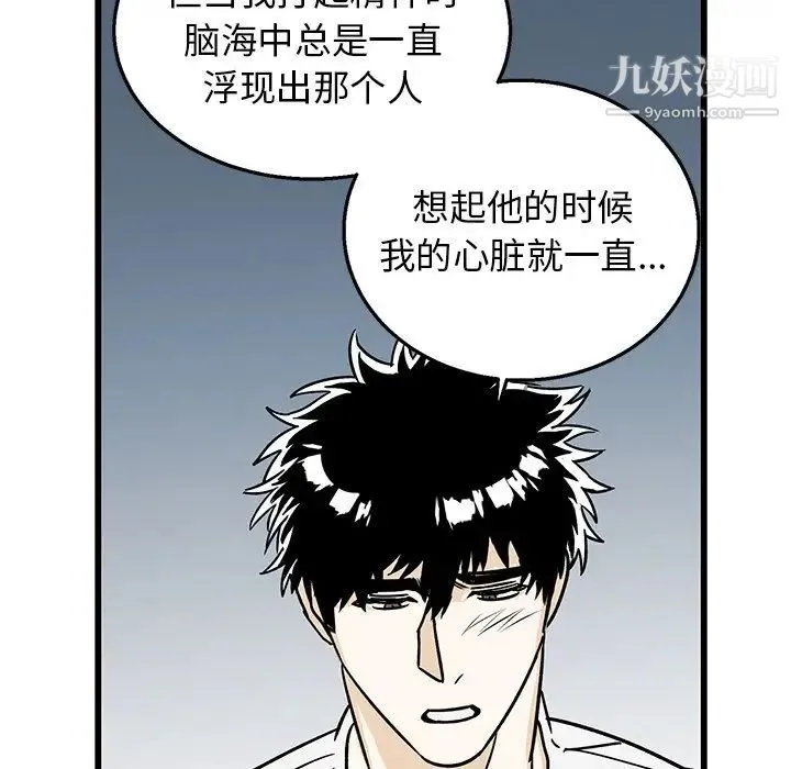牵我手好吗 第7话 第75页