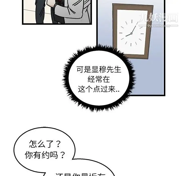 牵我手好吗 第7话 第11页