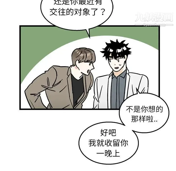 牵我手好吗 第7话 第12页
