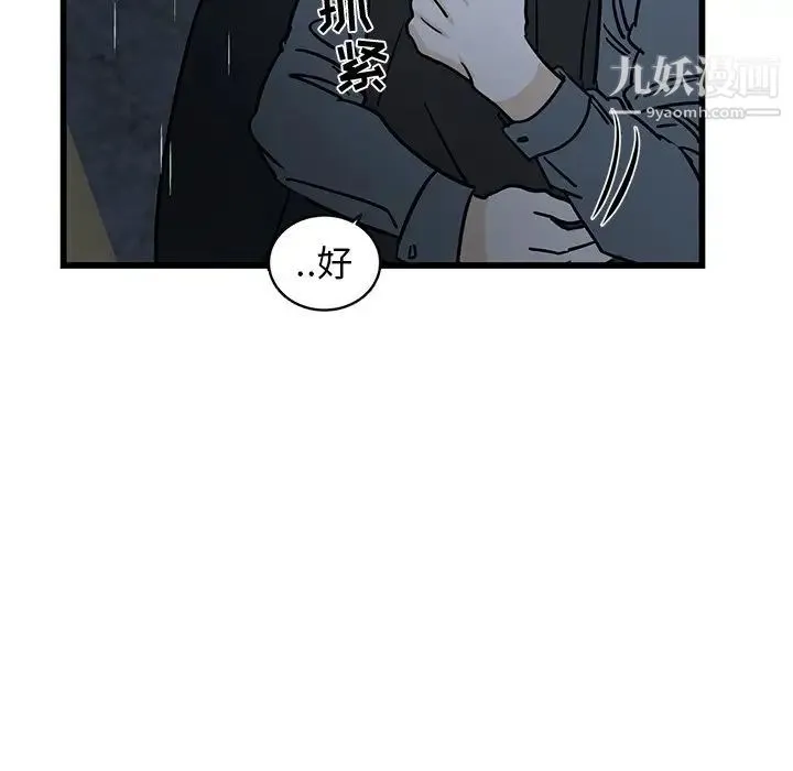 牵我手好吗 第7话 第48页