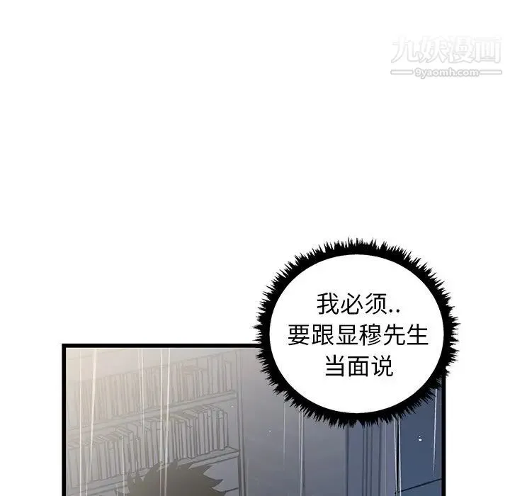 牵我手好吗 第7话 第51页