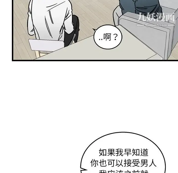 牵我手好吗 第7话 第81页