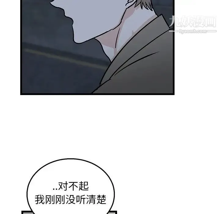 牵我手好吗 第7话 第32页