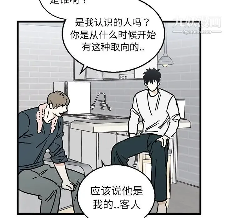 牵我手好吗 第7话 第70页