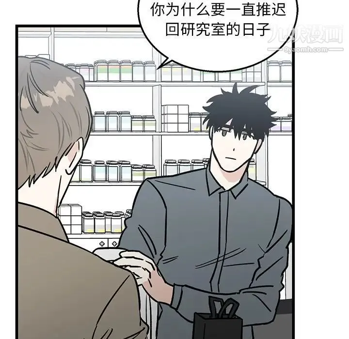 牵我手好吗 第7话 第22页