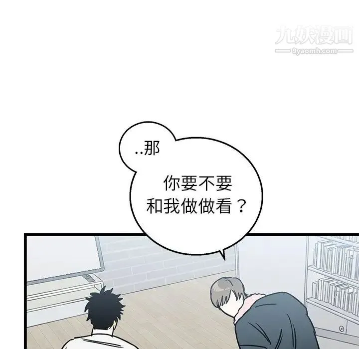 牵我手好吗 第7话 第80页