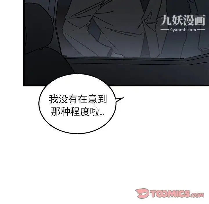 牵我手好吗 第7话 第44页