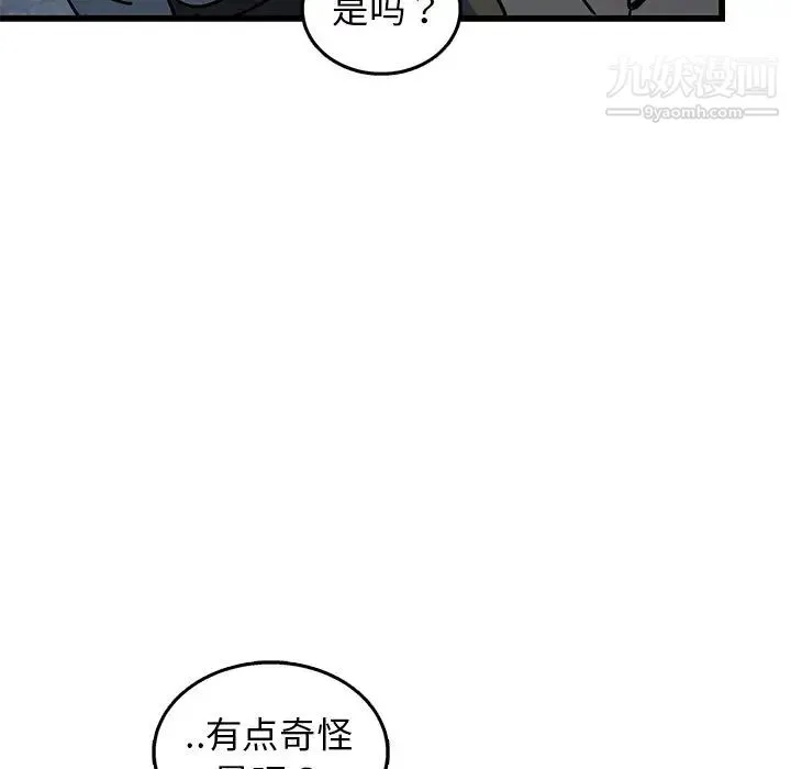 牵我手好吗 第7话 第39页