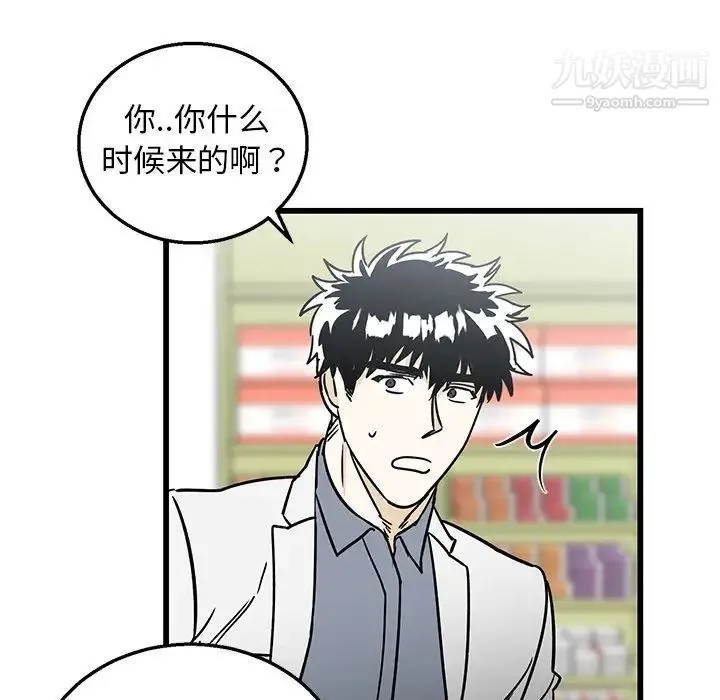 牵我手好吗 第7话 第6页