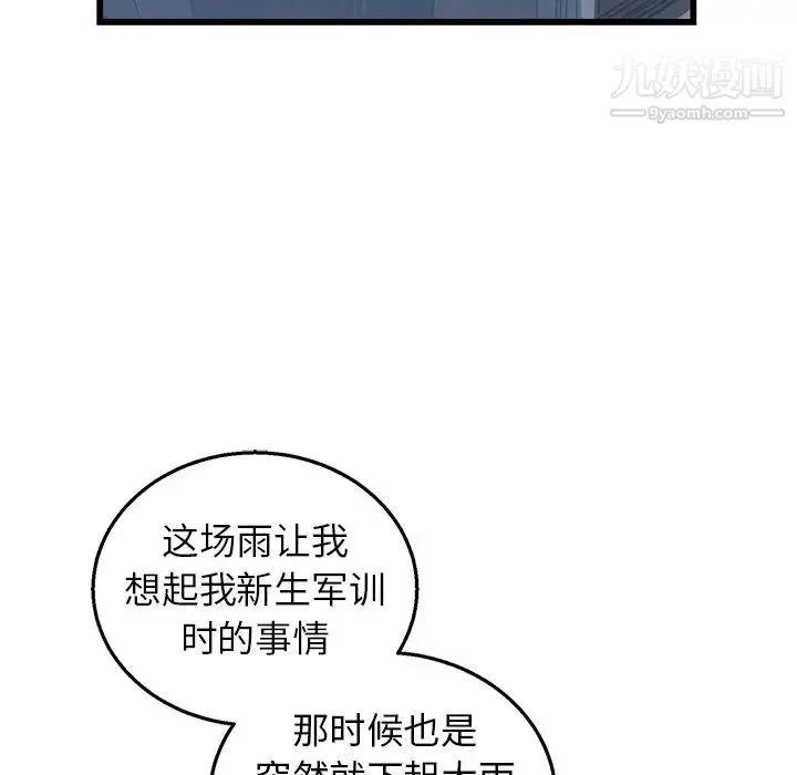 牵我手好吗 第7话 第53页