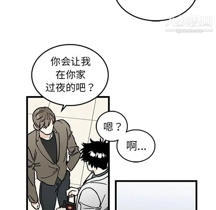 牵我手好吗 第7话 第10页