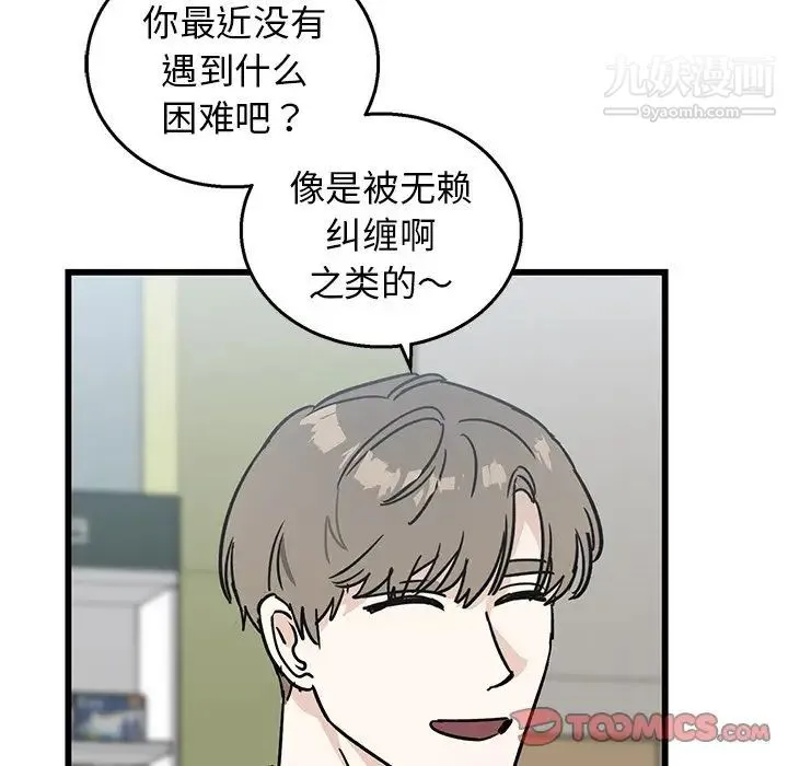 牵我手好吗 第7话 第16页