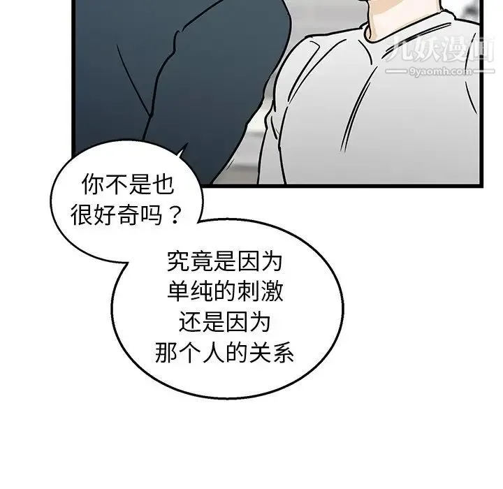 牵我手好吗 第7话 第84页