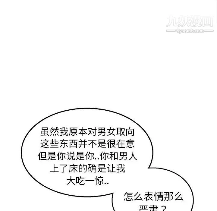 牵我手好吗 第7话 第67页