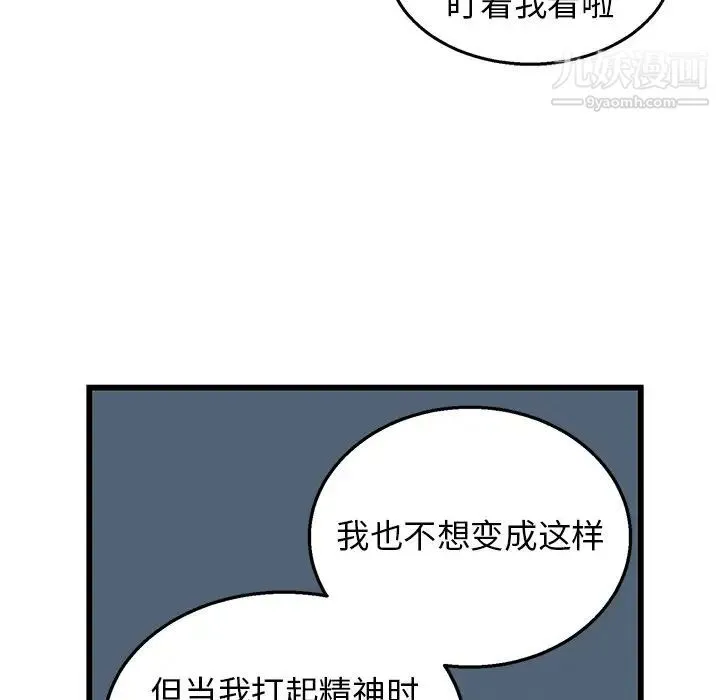 牵我手好吗 第7话 第74页